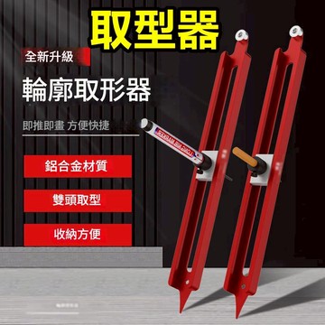 取型器 凹 凸 多角器 多功能取型器 不規則弧度取樣尺 量規弧度尺 仿形規尺 輪廓測量尺 地板 取型 畫線 角尺 圓形