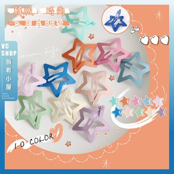 🔥隔日到貨🔥韓版時尚五角星BB夾 髮夾 髮飾 抓夾 星星髮夾 瀏海夾少女髮夾 少女髮飾韓國髮飾 馬卡龍髮夾 飾品