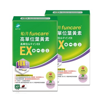 funcare 高單位葉黃素EX 30顆/盒X2(共60顆)