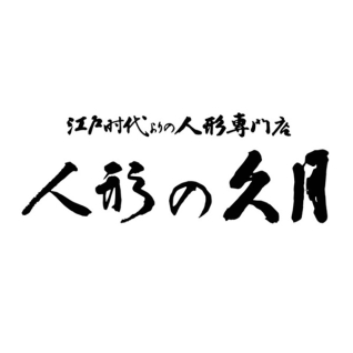 【公式】 人形の久月オンラインストア