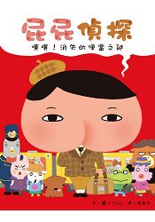 屁屁偵探 噗噗！消失的便當之謎