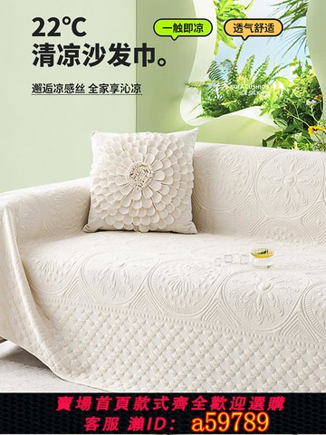 【台灣公司 可打統編】沙發蓋布夏季涼感冰絲防滑夏天涼席沙發墊高級感套罩巾一整張全蓋