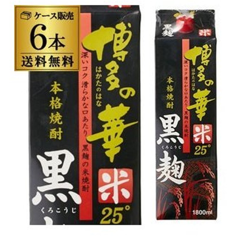 でおすすめアイテム。 本格焼酎 焼酎 麦焼酎 博多の華 25°パック 1800ml×12本 2ケース 送料無料※一部地域は除く  materialworldblog.com