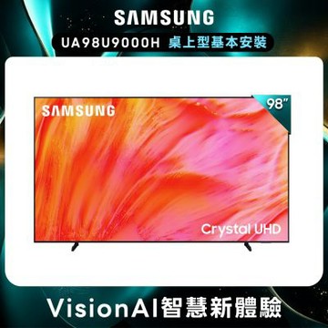 SAMSUNG三星 98型 4K 144Hz UHD AI智慧顯示器 UA98U9000HXXZW 含基本安裝