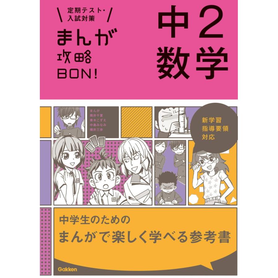 中2数学 電子書籍版   学研教育出版