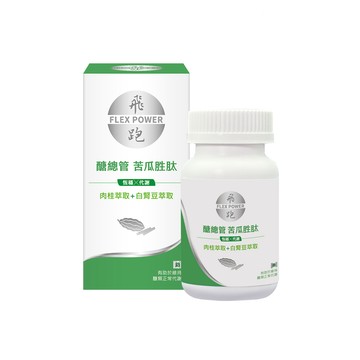 Flex Power 醣總管苦瓜胜肽 2入組（60顆/瓶，共2瓶）（苦瓜胜肽 肉桂 白腎豆 鋅 鉻）