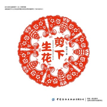 【電子書】剪下生花