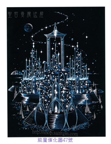 能量催化圖A47號- 偉大的泰洛斯城~富裕、創造力與合一