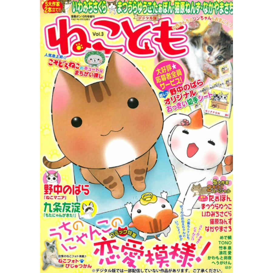 ねこともvol.3