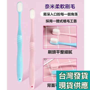 倉庫搬家大拍賣 特價出清 台灣出貨 現貨 奈米細毛萬毛牙刷  成人/ 寶寶牙刷 兒童牙刷 軟毛牙刷  平口牙刷