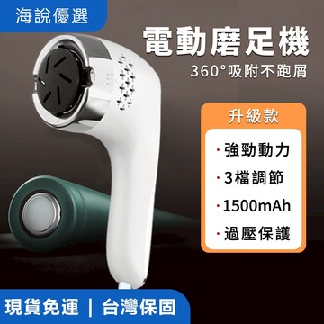 【台灣現貨】6S 磨腳皮機 手足修磨儀 磨腳皮 腳皮機 去腳皮 去角質 去死皮 腳皮 足部保養 USB 電動磨腳皮機