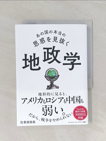 【書寶二手書T1／政治_RCD】????本??思惑?見??地政?_日文_社會部部長