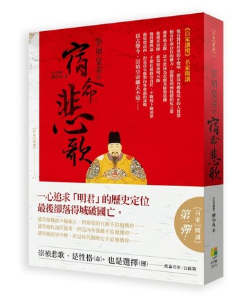 崇禎皇帝的宿命悲歌[二手書_良好]