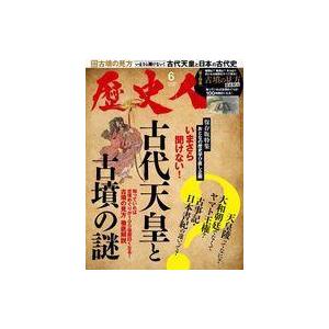 中古カルチャー雑誌 ≪歴史全般≫ 歴史人 2021年6月号