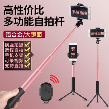 新品藍牙自拍桿鋁合金遙控拍照伸縮加長手機新品支架三腳架一體式