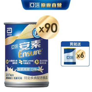 亞培 安素香草減甜 HMB升級配方 (237ml x30入x3箱) 送贈罐6罐｜亞培官方旗艦店