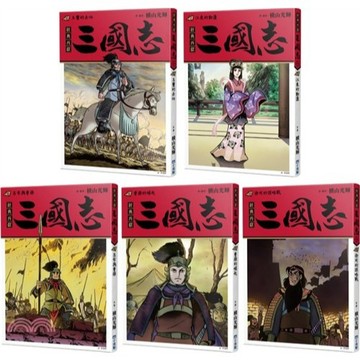 小光點　漫畫三國志套書02（06~10）大醬童書專賣店