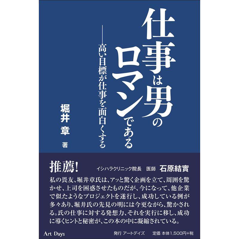 仕事は男のロマンである?高い目標が仕事を面白くする