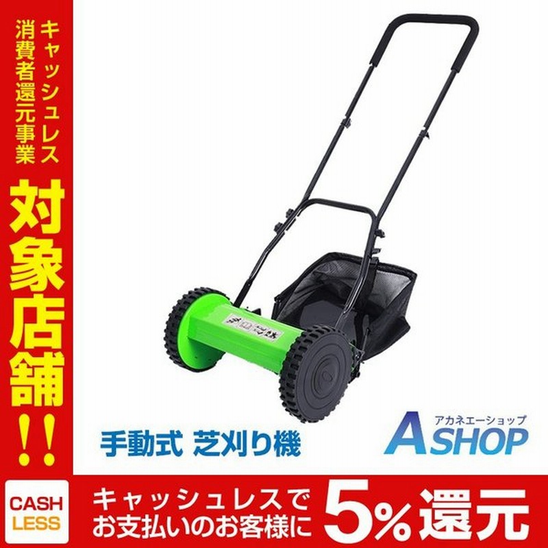 芝刈り機 手動式 リール式 刈幅300mm 刈高調整可能 手押し 芝生 庭の手入れ 庭 ガーデニング Ny090 通販 Lineポイント最大0 5 Get Lineショッピング