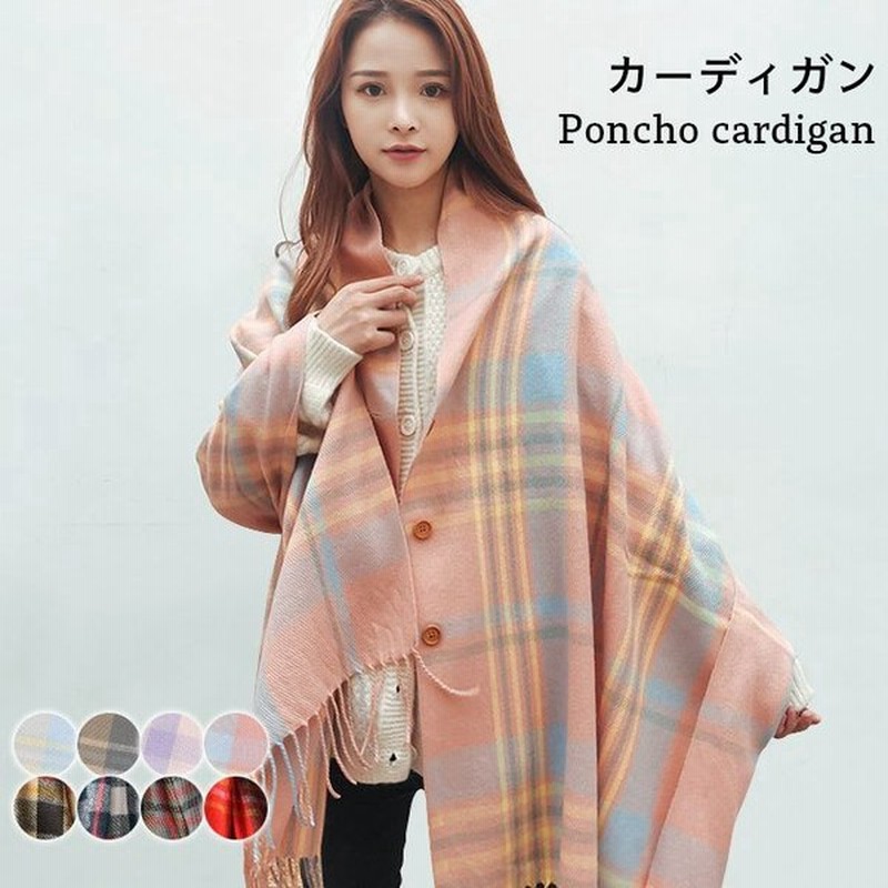 送料無料 タータンチェック カーディガン レディース チェック柄 ポンチョストール コーディガン ポンチョコート ボタン付き ストール マフラー 通販 Lineポイント最大0 5 Get Lineショッピング