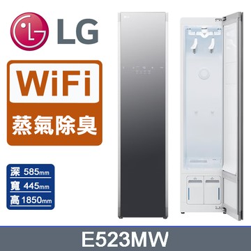 LG WiFi Styler蒸氣電子衣櫥 (輕奢鏡面) E523MW