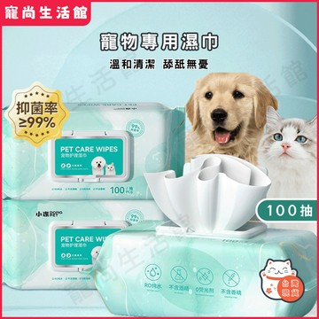 【隔日到貨】寵物專用潔淨濕紙巾 100抽 寵物濕紙巾 貓狗清潔 乾洗澡 貓洗澡 寵物濕巾 寵物眼部濕巾 貓犬通用