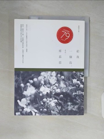 【書寶二手書T7／短篇_ZIM】給我一個島_席慕蓉