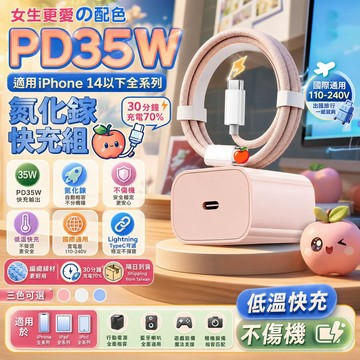 隔日達🚀適用蘋果充電器 馬卡龍蘋果快充頭apple原廠PD35W快充協議 iphone8-14promax快速充電頭線組