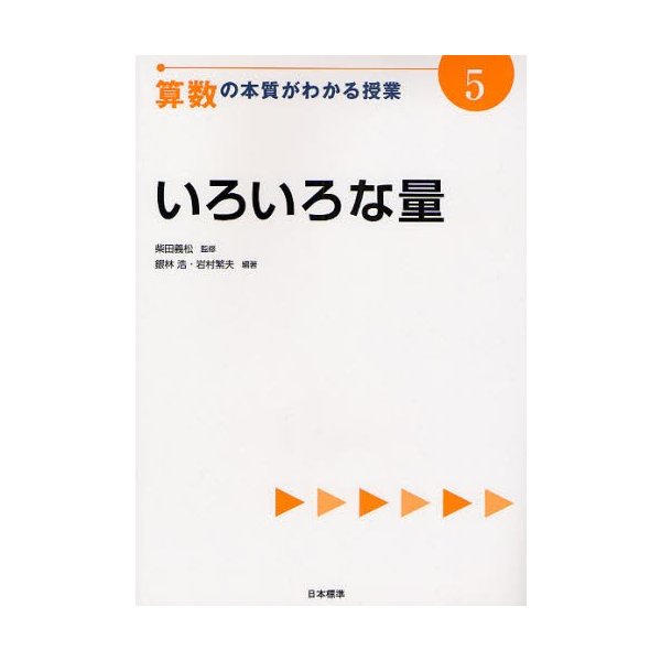 算数の本質がわかる授業