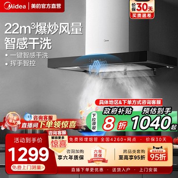 【台灣公司 超低價】[以舊換新補貼]美的抽油煙機廚房家用頂吸大吸力吸油機官方TN306