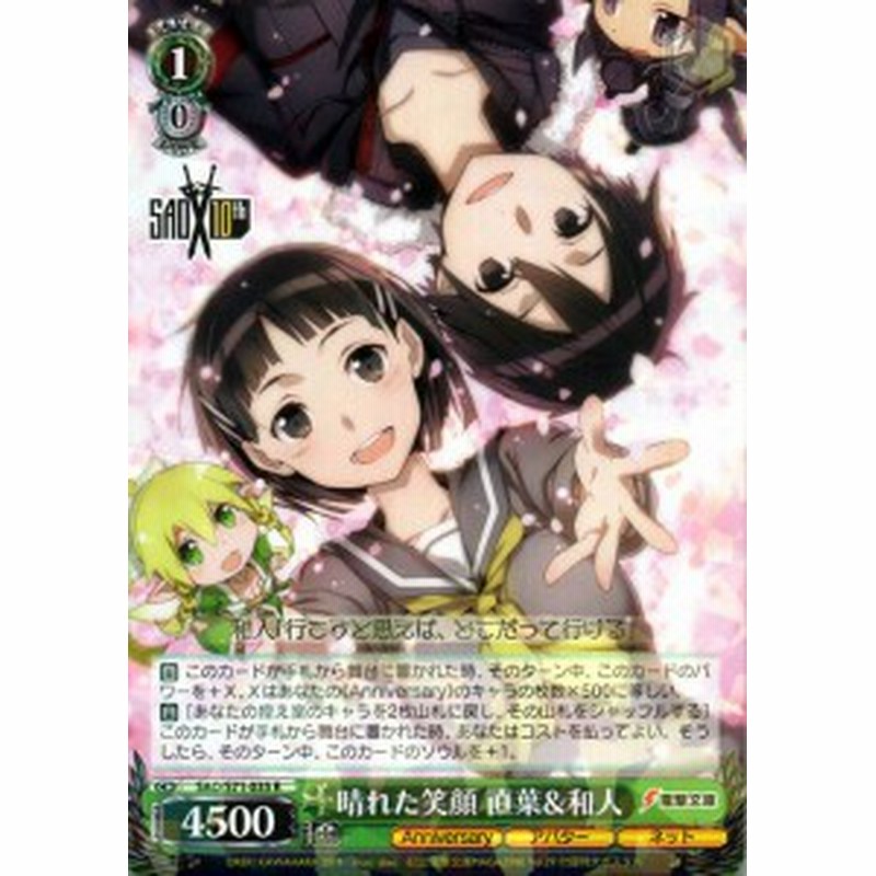 ヴァイスシュヴァルツ ソードアート・オンライン 10th Anniversary ヴァイス 晴れた笑顔 直葉＆和人 R SAO/S71 035  キャラクター アバタ LINEショッピング