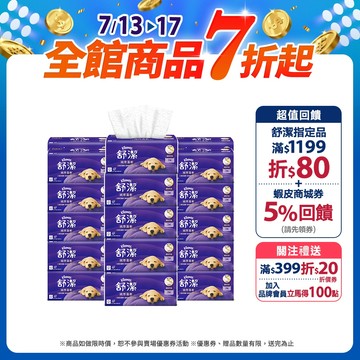【Kleenex 舒潔】絨厚蓬軟三層抽取衛生紙 100抽x30包(箱購)