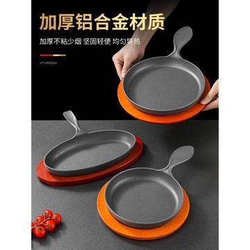 日式兔耳款鋁合金煎鍋芝士牛扒烤盤圓形單柄牛排盤橢圓形意面盤