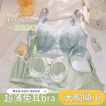 【Amhome】超薄大胸蕾絲內衣薄兔耳朵無鋼圈收副乳防下垂胸罩# 125367