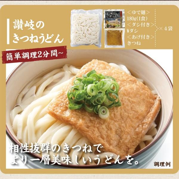 送料無料 ポイント消化 讃岐のきつねうどん 4食 得トクセール 食品 お試し グルメ うどん 讃岐うどん 通販 長期保存 ご当地グルメ