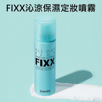So.Natural~FIXX沁涼保濕定妝噴霧(75ml)