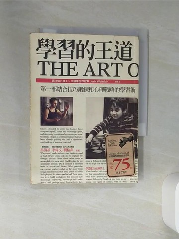 【書寶二手書T3／心理_RCF】學習的王道_喬希．維茲勤 , 游敏