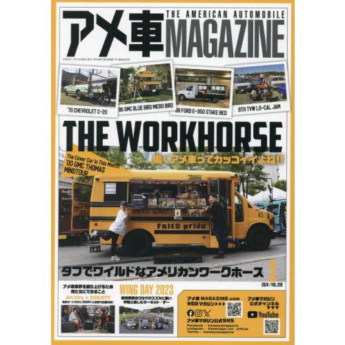 アメ車マガジン　２０２４年１月号