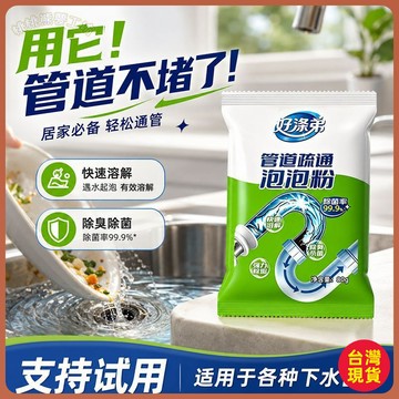 💚水管疏通粉💚好滌弟管道疏通泡泡粉強力溶解廚房地漏下水道油汙洗手池馬桶疏通 7DIX