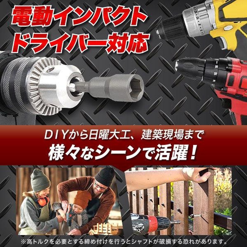 ソケットアダプター 3本セット ドライバー ドリル 変換 レンチ DIY