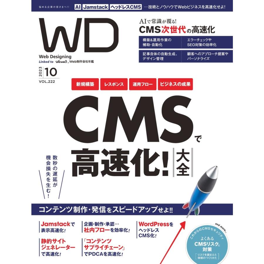 Web Designing 2023年10月号 電子書籍版   Web Designing編集部