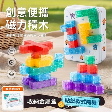現貨「80pcs」口袋炫彩磁力片 鐵盒裝 小糖果磁力片 糖果小磁片 迷你磁力片 口袋迷你炫彩磁力片 磁力片 七巧板 拼圖