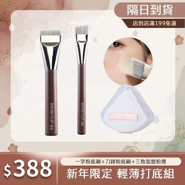 BAYBEYLA 貝貝拉 斜頭刀鋒粉底刷 B03 【隔日到貨】化妝刷 刷具 粉底刷