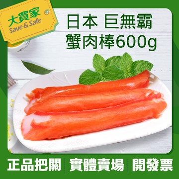 《冷凍》日本兵庫縣 巨無霸蟹肉棒600g /(10支/袋)【現貨】
