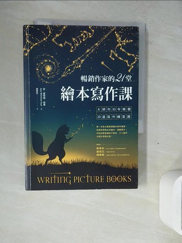 【書寶二手書T6／文學_ZW6】暢銷作家的21堂繪本寫作課：大師的30年精髓20道寫作練習題_安‧惠特福‧保羅(Ann Whitford Paul)