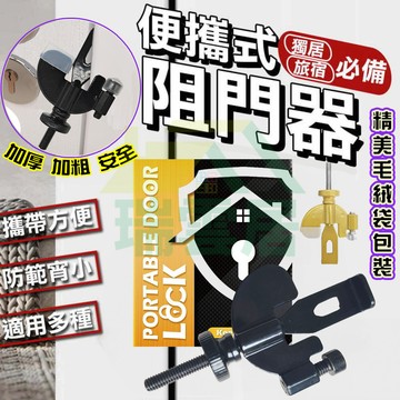 【隔日到貨🏪】便攜式阻門器 全新升級 不銹鋼阻門器 旅行門鎖 酒店居家 房門鎖 防盜鎖 安全鎖 租屋門鎖 擋門器