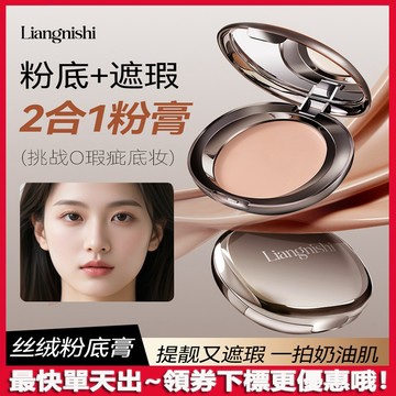 提亮秒遮瑕~一拍奶皮肌！！😸粉底膏 遮瑕膏 持久不卡粉 不脫妝 防蹭 控油保濕 粉底霜 bb霜 防水防汗 裸妝氣墊
