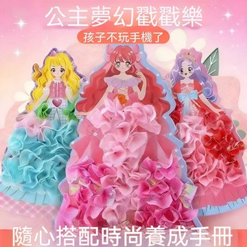 ✨壹灣出貨✨公主戳戳畫禮盒裝小女孩手工diy益智兒童玩具生日禮物禮品套裝