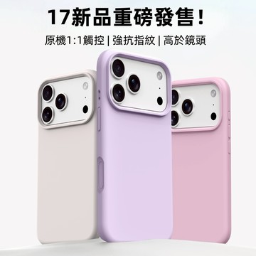 高級感真液態硅膠適用蘋果17Air手機殼iphone17promax女款17pro全包一體按鍵16pro純色情侶款防摔