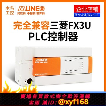 {可打統編 保固一年}木鳥PLC可編程控制器MD3F國產plc兼容三菱FX3U MR/MT原裝小型全新
